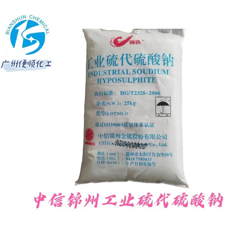 中信锦州工业硫代硫酸钠