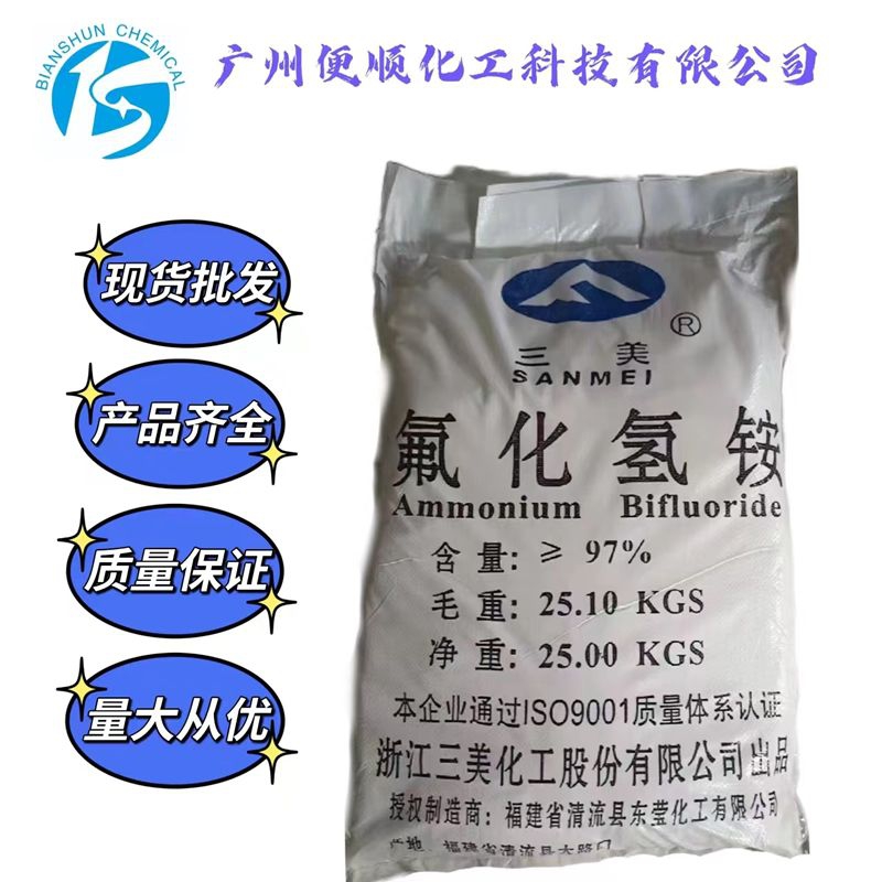 浙江三美氟化氢铵