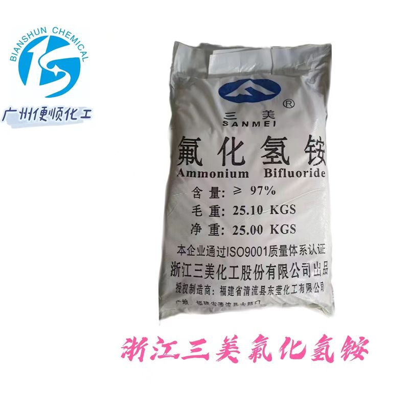 浙江三美氟化氢铵