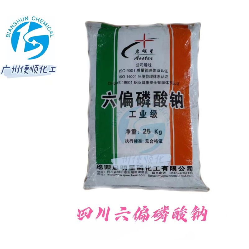 四川六偏磷酸钠