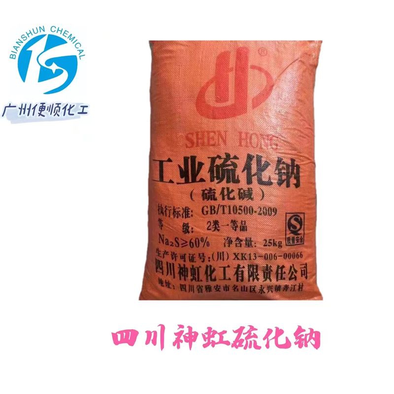 四川神虹硫化钠