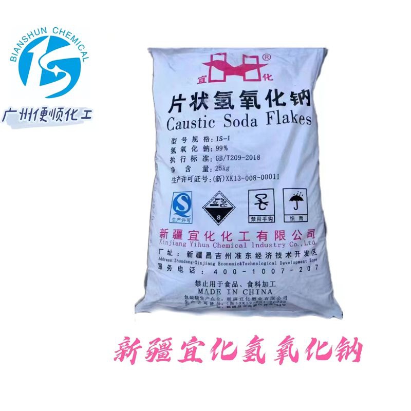 新疆宜化氢氧化钠