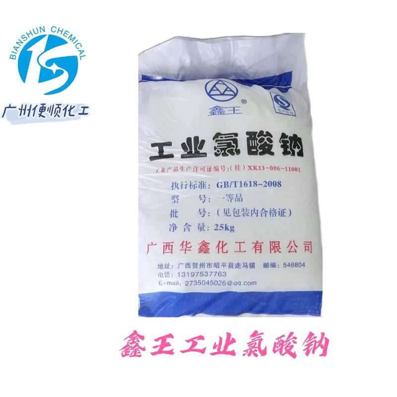 鑫王工业氯酸钠