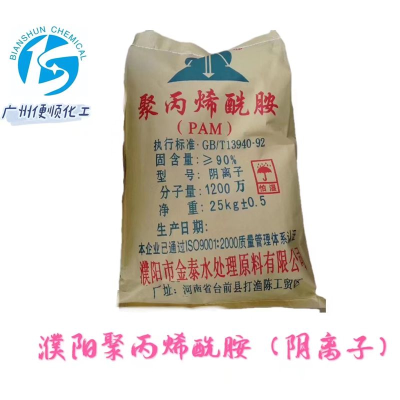 濮阳聚丙烯酰胺（阴离子）