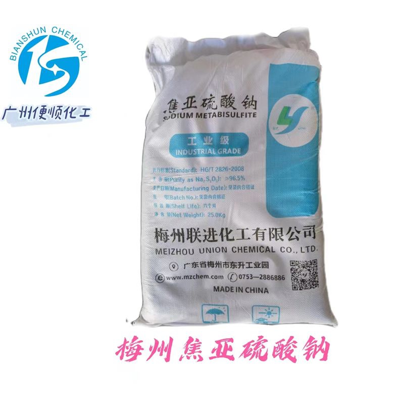 梅州焦亚硫酸钠