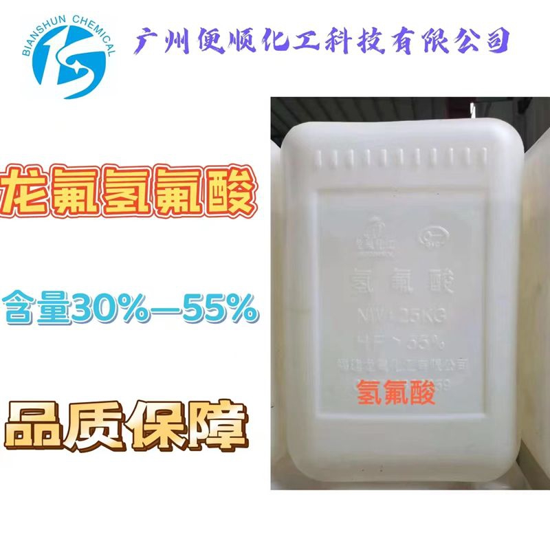 龙氟氢氟酸