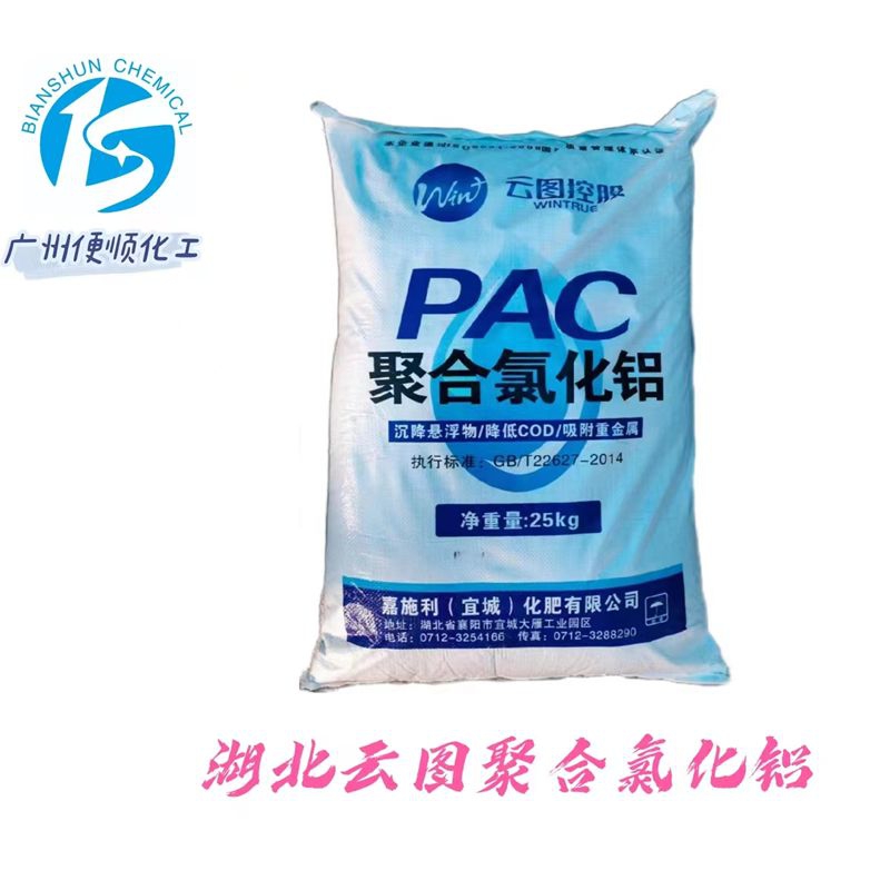 湖北云图聚合氯化铝