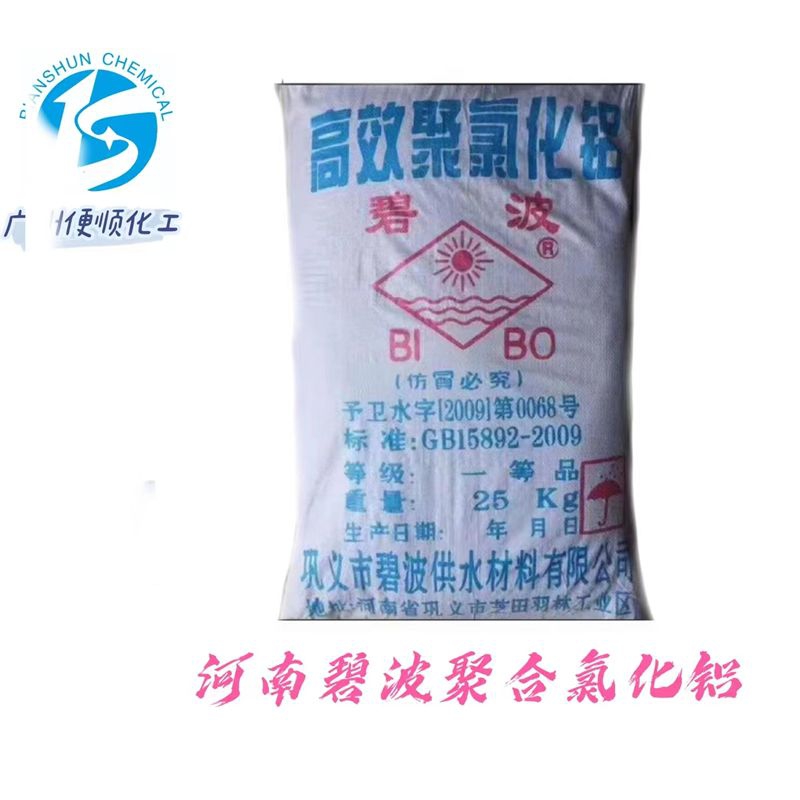 河南碧波聚合氯化铝