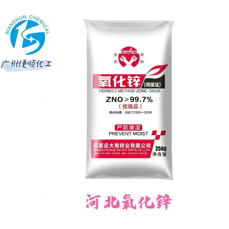 河北氧化锌