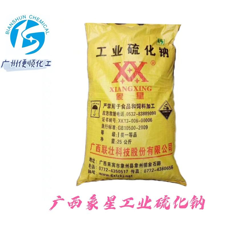 广西象星工业硫化钠