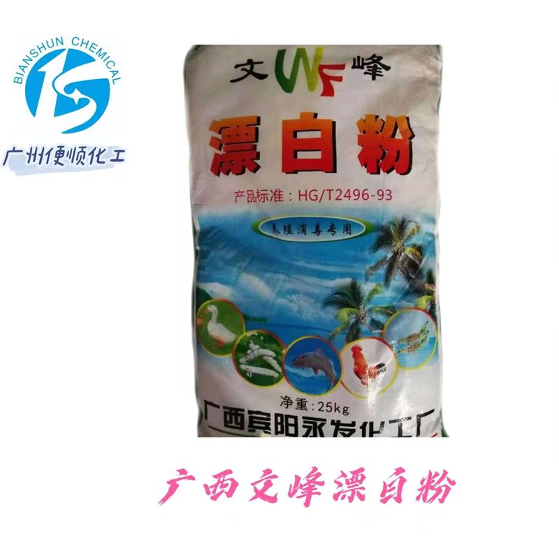 广西文峰漂白粉