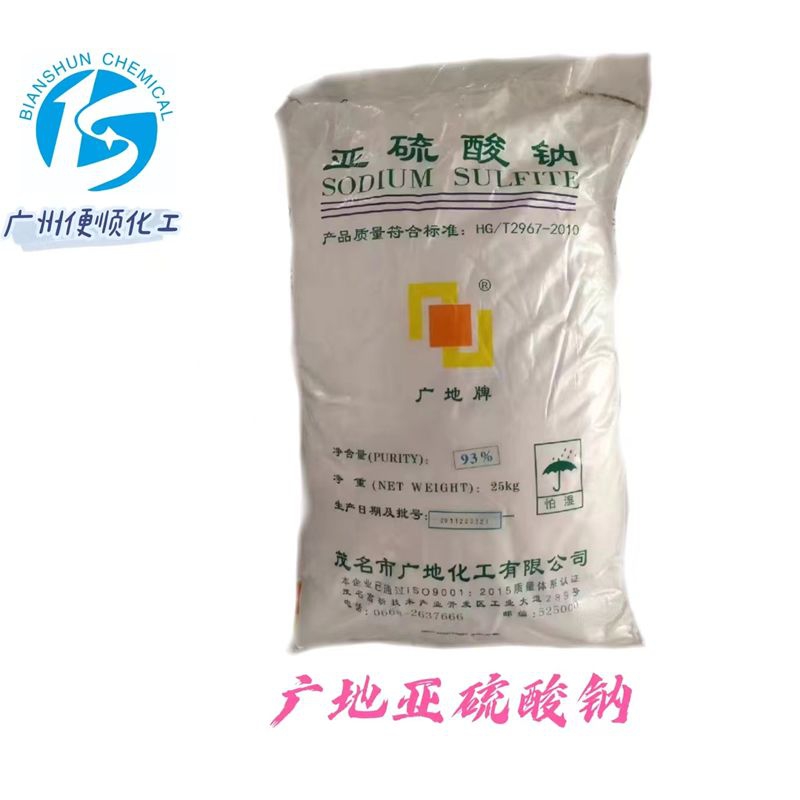 广地亚硫酸钠