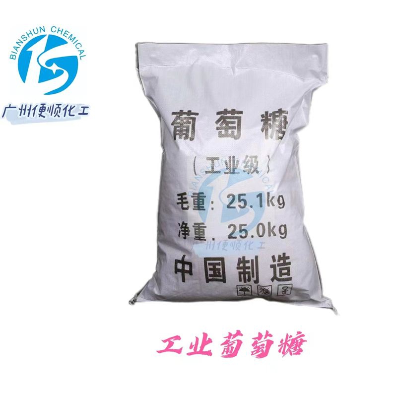工业葡萄糖
