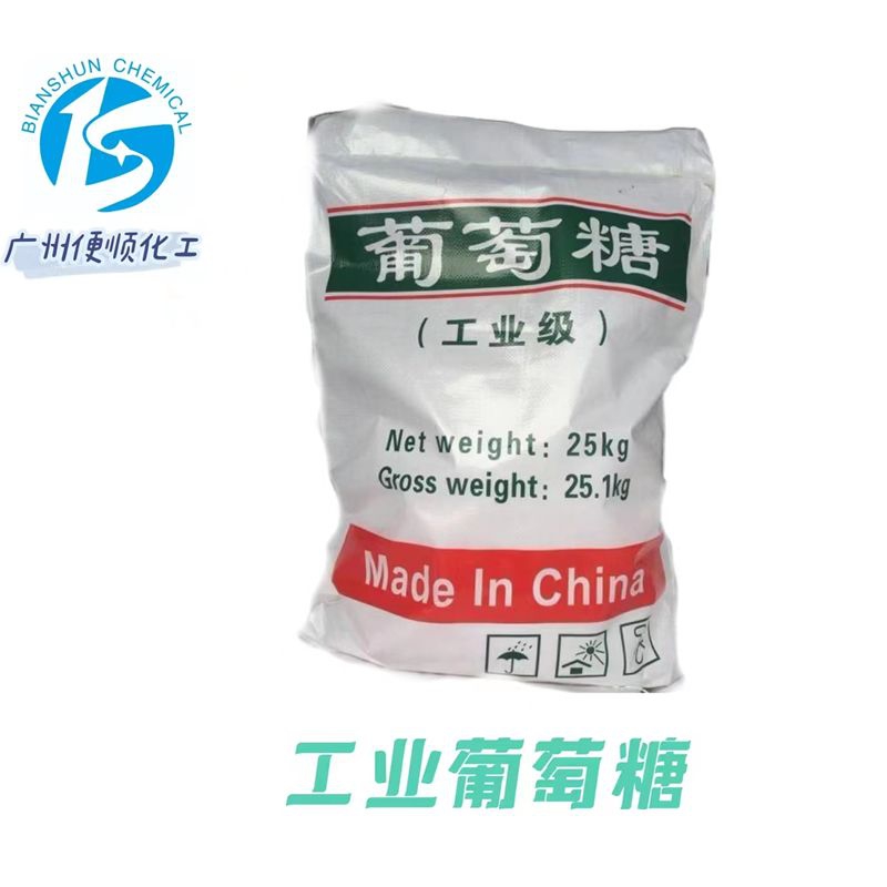 工业葡萄糖