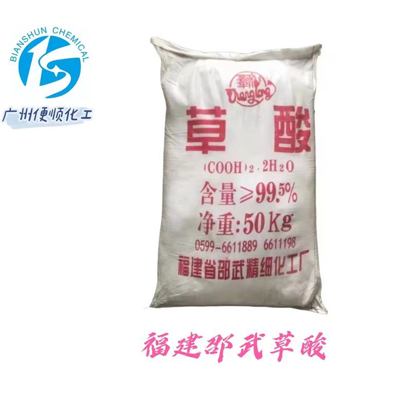 福建邵武草酸