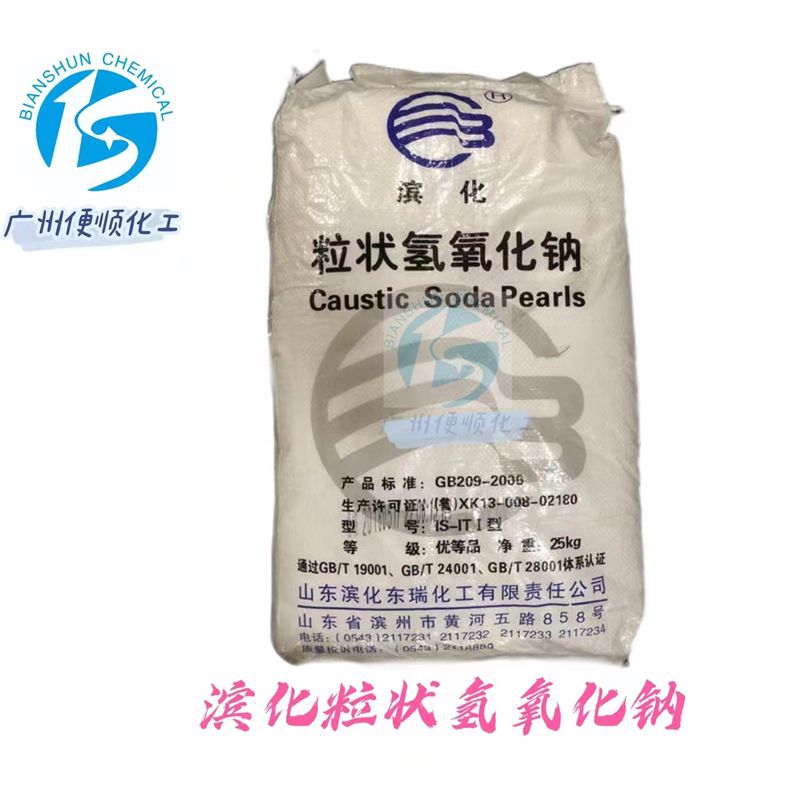 滨化粒状氢氧化钠