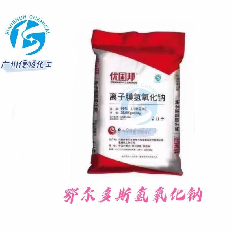 鄂尔多斯氢氧化钠